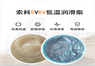 45℃低溫潤滑脂該怎么選？