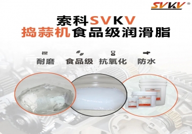 好物推薦！搗蒜機(jī)齒輪原來用的是這款食品級潤滑油脂！