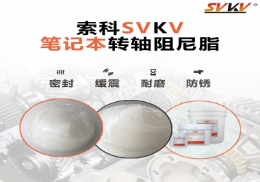 用了這款轉(zhuǎn)軸阻尼脂，筆記本電腦翻轉(zhuǎn)更加順暢
