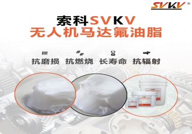 四軸無人機(jī)馬達(dá)潤(rùn)滑脂如何選？