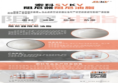 如何進(jìn)一步提升阻尼器性能，試試索科阻尼油脂
