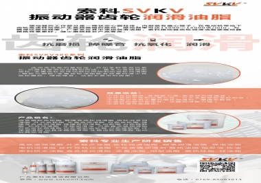 索科振動(dòng)器齒輪潤(rùn)滑脂，不僅僅是降噪耐磨