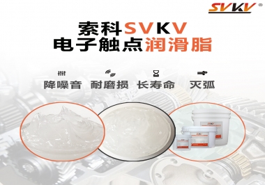  揭秘，電子觸點潤滑脂在開關中的作用
