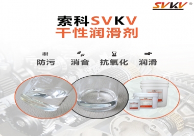 干性潤(rùn)滑劑的應(yīng)用范圍，有什么作用？