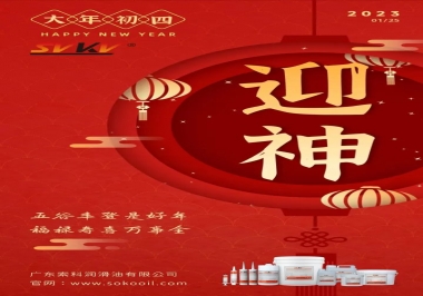 索科，正月初四：五谷豐登是好年,福祿壽喜完事全