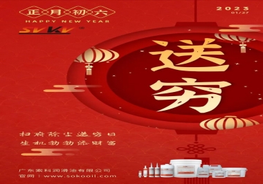索科，正月初六：掃府除塵送窮日，生機(jī)勃勃添財(cái)富