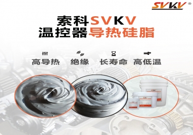 索科高溫食品級潤滑脂，幫你解決多士爐潤滑問題