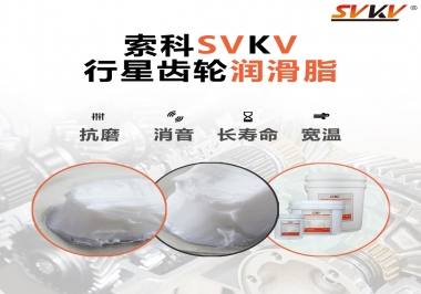 行星齒輪潤(rùn)滑脂的性能特點(diǎn)有哪些？