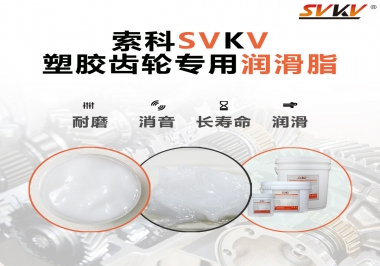 塑膠齒輪油脂怎么用油？