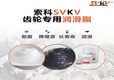 原來(lái)選對(duì)齒輪油脂這么有效果？