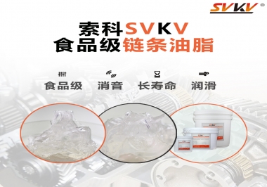 食品級(jí)鏈條油和食品級(jí)鏈條油脂有區(qū)別嗎？