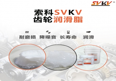 為什么齒輪油脂也叫牙箱油脂？索科告訴你