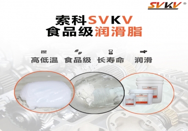  食品機(jī)械潤滑脂就必須得用食品級(jí)潤滑脂嗎？