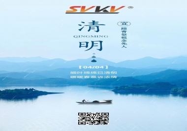 清明時節(jié)，不忘來路，珍惜當(dāng)下