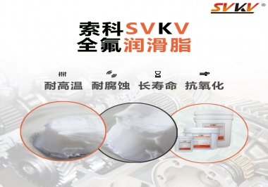 潤(rùn)滑脂界的王中王，全氟潤(rùn)滑脂你用過(guò)嗎？