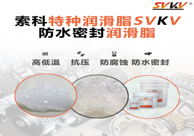 防水密封潤(rùn)滑脂適合在壓力設(shè)備使用嗎？