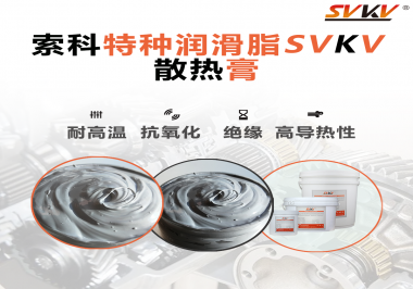 導(dǎo)熱膏在燈具中的作用？