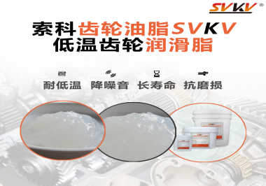 齒輪潤滑脂能夠耐多低的溫度？你知道嗎？