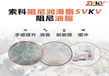 如果沒(méi)有使用阻尼油脂，對(duì)于旋鈕居然有這么大影響？