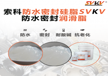 防水密封潤(rùn)滑脂被經(jīng)常忽略的一個(gè)特性很重要？