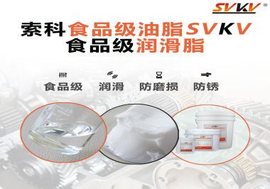 食品級(jí)潤滑脂對(duì)于食品生產(chǎn)有多重要？