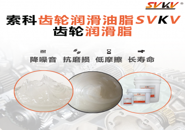 齒輪潤滑脂使用時，用量標(biāo)準(zhǔn)怎么體現(xiàn)？