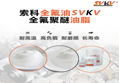 全氟聚醚油脂在哪些行業(yè)會(huì)用到呢？