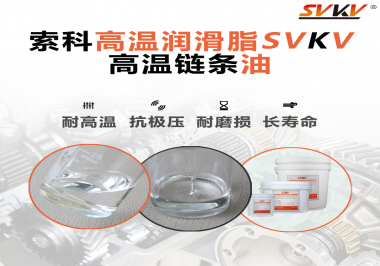 你知道高溫鏈條油通常被運用于哪些器械嗎？