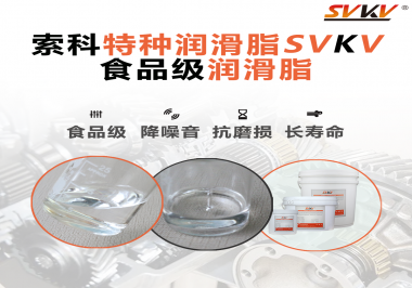 食品級(jí)潤(rùn)滑脂在食品器械哪個(gè)部位使用？