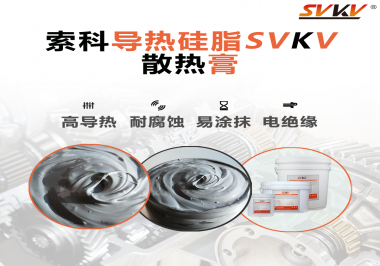你知道空調(diào)上使用的散熱膏的作用是什么嗎？