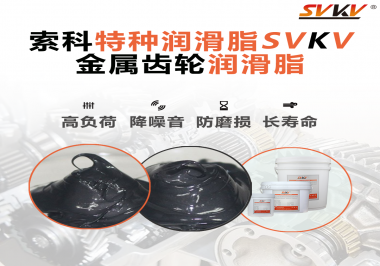 齒輪怎么去選擇潤滑脂或潤滑油？索科告訴你！