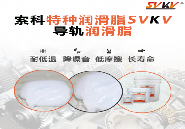 導軌潤滑脂有哪些比較突出的潤滑特點呢？
