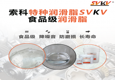 食品級(jí)潤(rùn)滑脂的認(rèn)證有哪些，你知道嗎？
