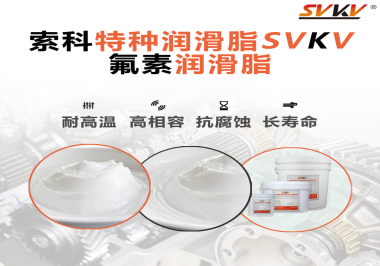 為什么氟素潤(rùn)滑脂潤(rùn)滑性能這么好？