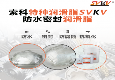 防水密封潤(rùn)滑脂的效果好不好怎么判斷？