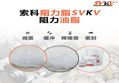 光學(xué)儀器使用阻尼油脂主要是為了哪些效果？