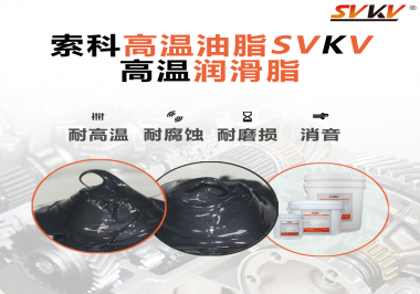 設(shè)備工作溫度高負(fù)荷大？那不得試試高溫潤滑脂！