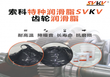 齒輪潤滑脂是如何降低噪音的？