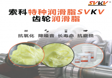 選擇齒輪潤滑脂的黏度等級時需要考慮哪些因素？