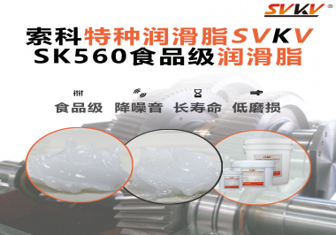 食品生產(chǎn)加工設(shè)備對(duì)食品級(jí)潤(rùn)滑脂的應(yīng)用和要求你知道是什么嗎？