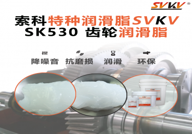 減速電機(jī)齒輪箱卡頓發(fā)響？這款潤(rùn)滑脂讓傳動(dòng)絲滑如新！