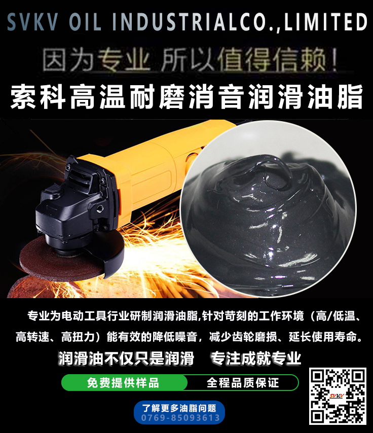 索科告訴您角磨機齒輪用什么潤滑脂？