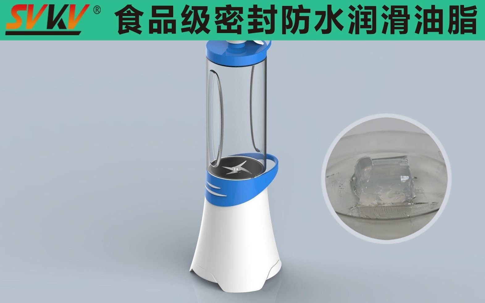 便攜式榨汁機密封防水就選索科，您最好的潤滑搭檔！
