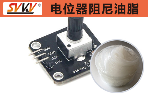 電位器阻尼潤滑認準索科，手感舒適性能好！