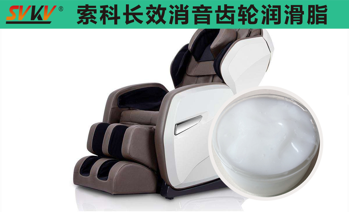 按摩椅齒輪箱長效潤滑，索科值得信賴！