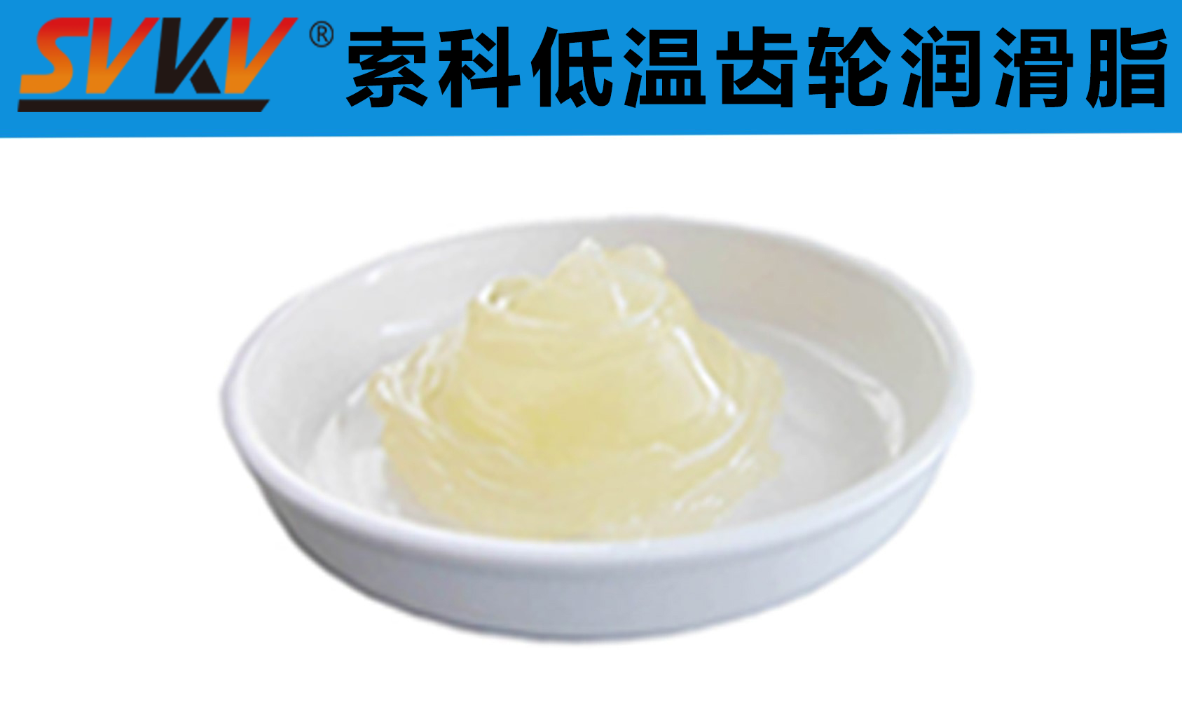 齒輪低溫潤(rùn)滑首選索科，呵護(hù)齒輪整個(gè)四季！